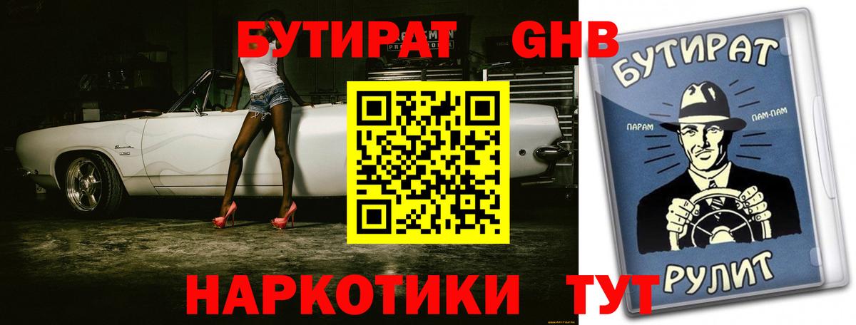 Бутират BDO 33%  Бутират  Воронеж 