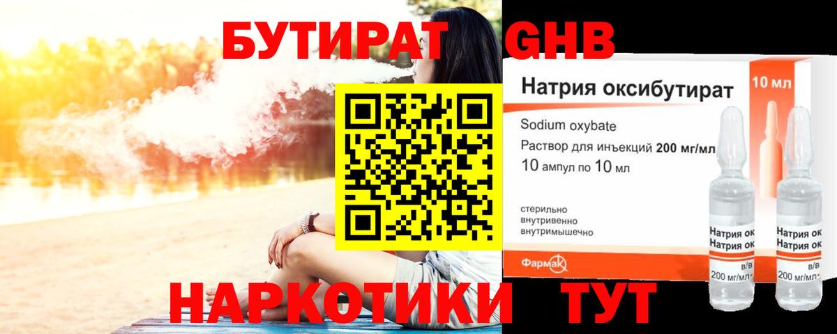 БУТИРАТ  Вход с VPN  Воронеж  БУТИРАТ жидкий экстази 