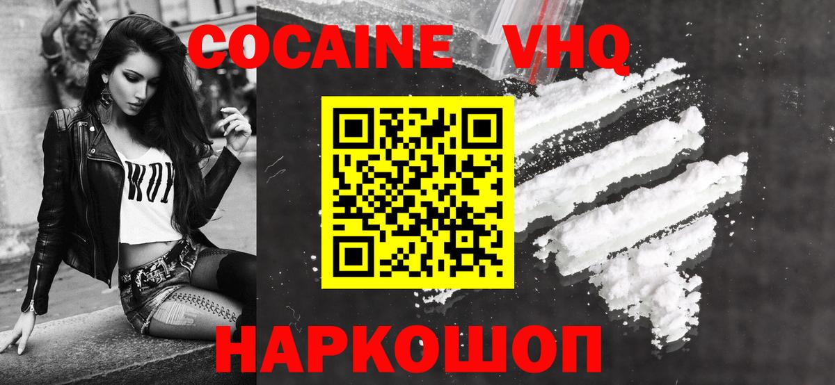 Cocaine VHQ Воронеж