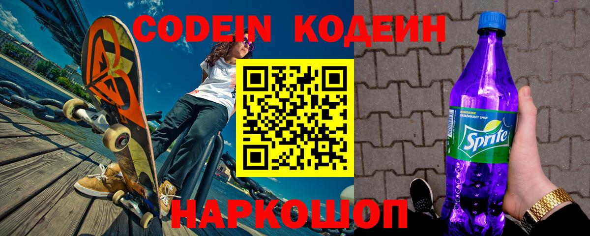 Codein Purple Drank  Вход с VPN  Воронеж  Codein Purple Drank 