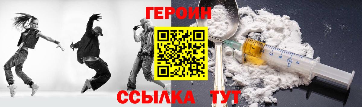 Героин хмурый Воронеж