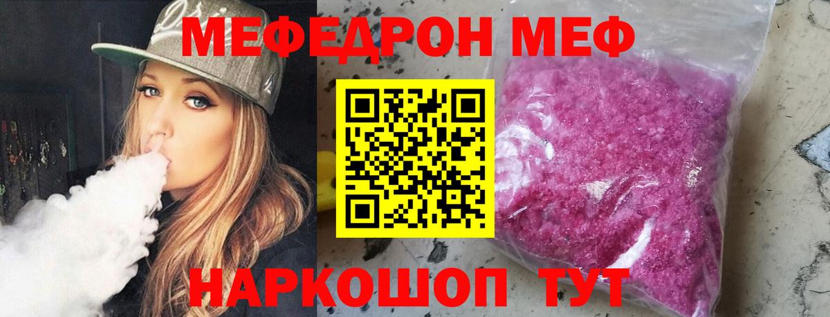 МЯУ-МЯУ мука  Мефедрон  Меф  Воронеж  Мефедрон 4 MMC  Вход с VPN 