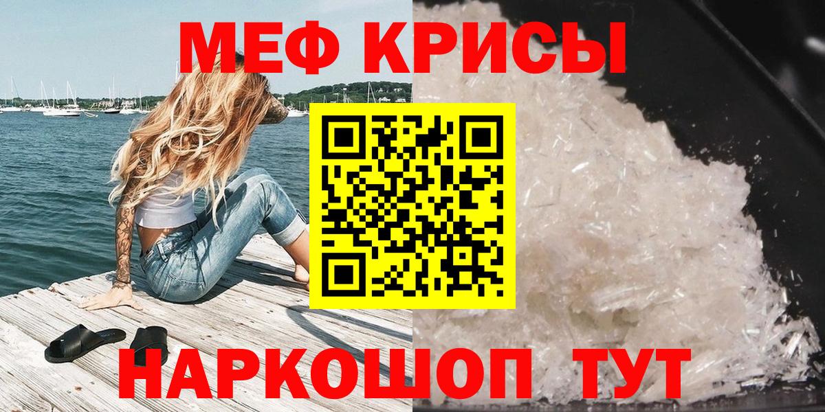 МЕФ кристаллы Воронеж